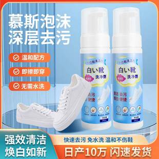 清洗剂家用运动鞋 多功能小白鞋 免洗去污干洗剂增白去黄美白清洁剂