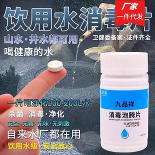 瓶 生活饮用水消毒泡腾片农村井水蓄水池水窖水塔水箱