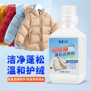 羽绒服蓬松剂防缩水结块干瘪起坨恢复柔软家用洗涤剂干洗店神器
