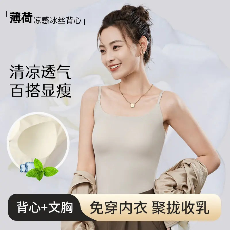 无痕打底带胸垫背心女可外穿修身防走光内搭吊带6631
