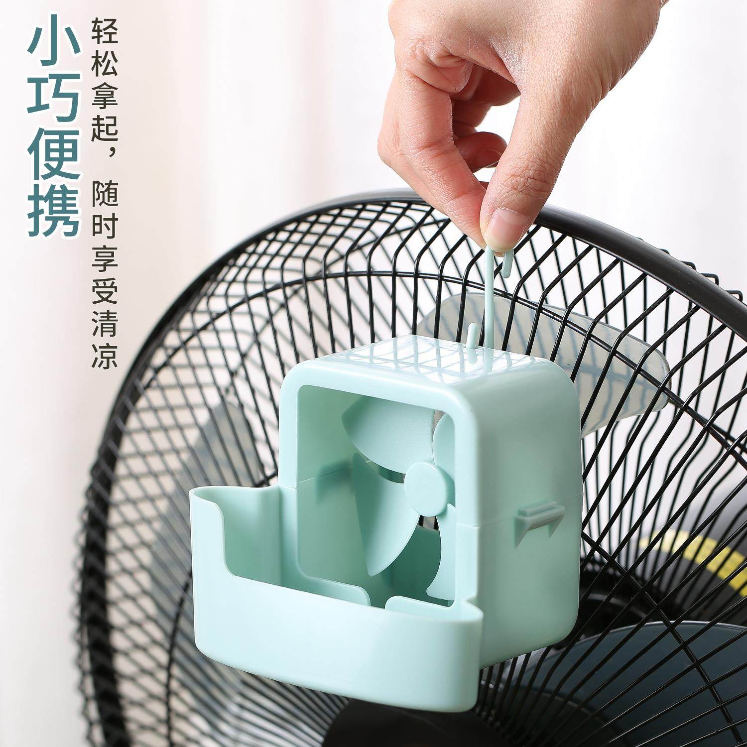 电风扇降温神器夏天家用加冰块加水加湿快速制冷小巧挂钩式加湿盒