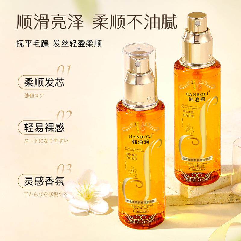 韩泊莉香水柔顺护发精油喷雾改善干枯毛躁一喷柔顺免洗防静电喷雾