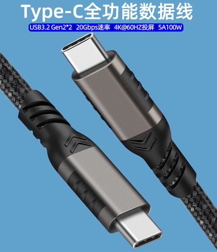 typec数据线4K60hz高清投屏PD100W5A快充线USB3.2双头20G连接线