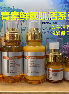 水循环虾青素鲜颜肌活礼盒套装洁面液水乳精华霜补水提亮紧致润肤