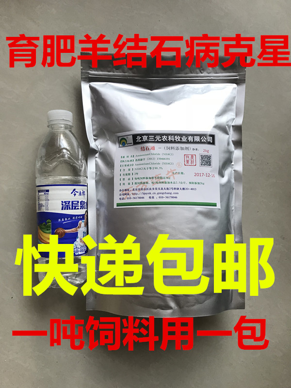 肉羊结石预防添加剂育肥羊病尿酶抑制乙酰氧肟酸饲料氯化铵速尿