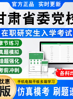 甘肃省委党校在职研究生入学考试
