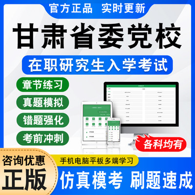 甘肃省委党校在职研究生入学考试