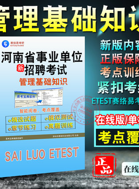 河南事业单位管理基础知识考试