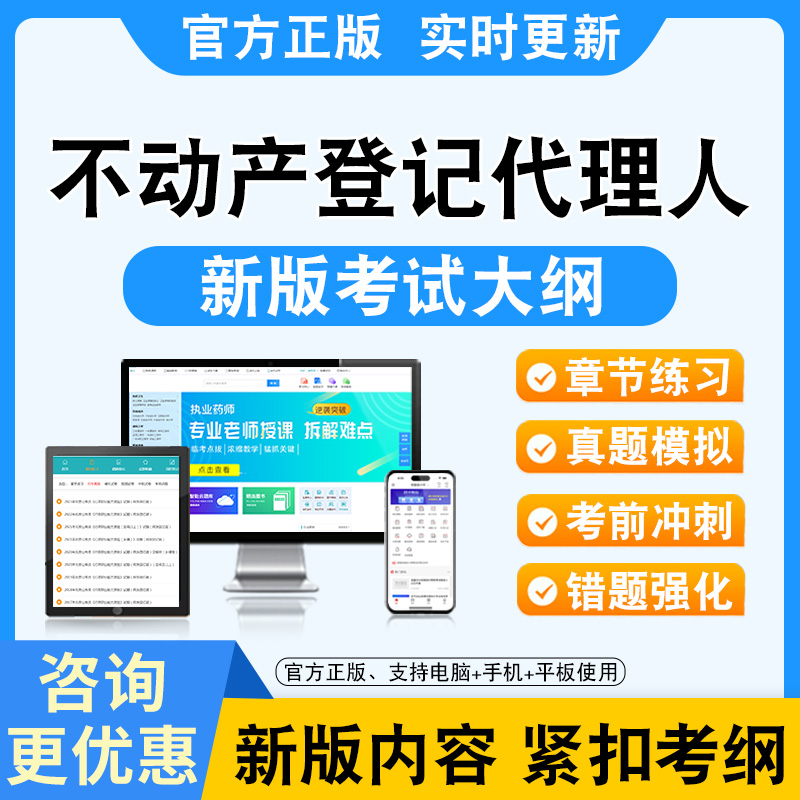 新版内容 紧扣考纲 冲刺备考 实时更新