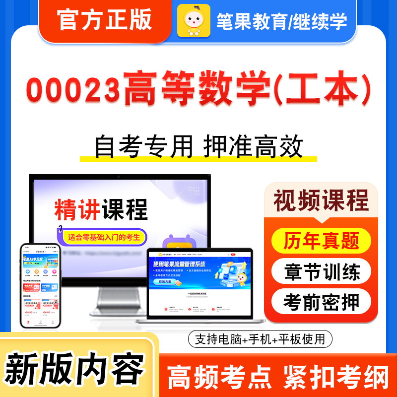 00023高等数学（工本）自考