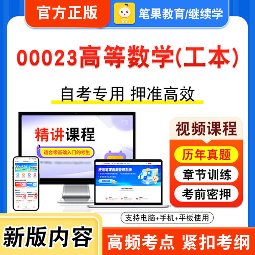 00023高等数学（工本）自考