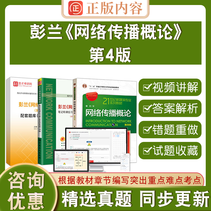 彭兰网络传播概论第4版圣才