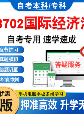 13702国际经济法2026年自考本科专科考试题库学习资料章节练习题集非教材书历年真题模拟试卷视频课程讲义知识点押题密卷自学考试