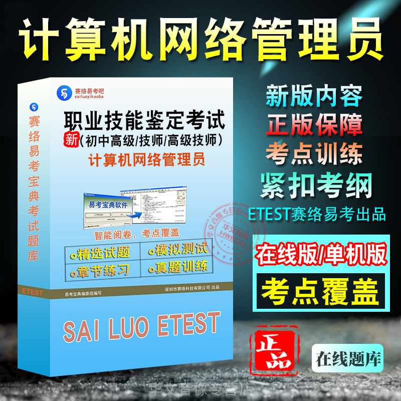技能鉴定(计算机网络管理员)考试