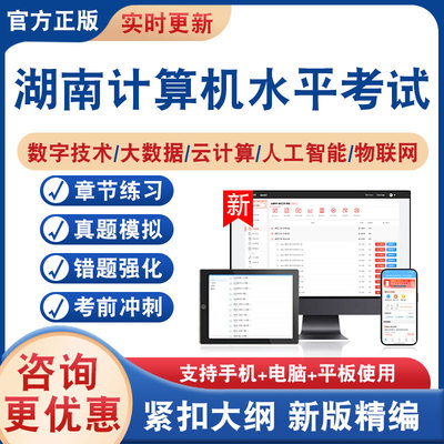 湖南计算机数字技术应用能力水平