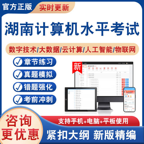 湖南计算机数字技术应用能力水平