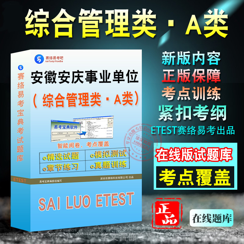 事业单位招聘考试题库
