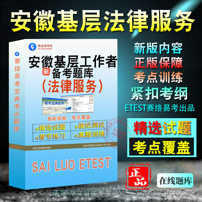 法律服务工作者2024年安徽省基层