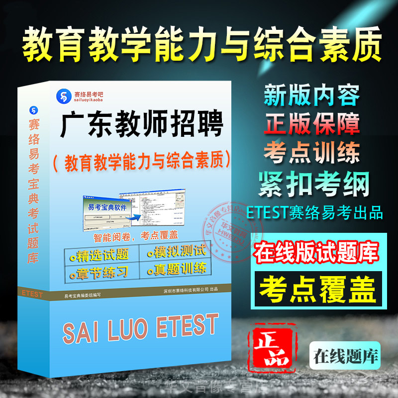 广东省韶关市教师招聘考试