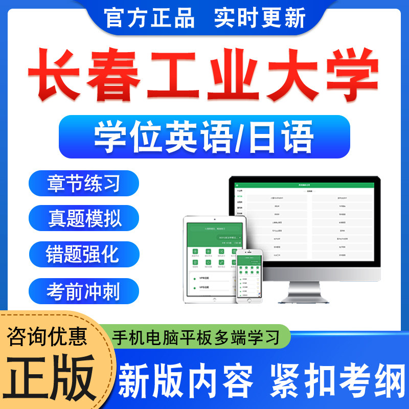 长春工业大学学位英语日语