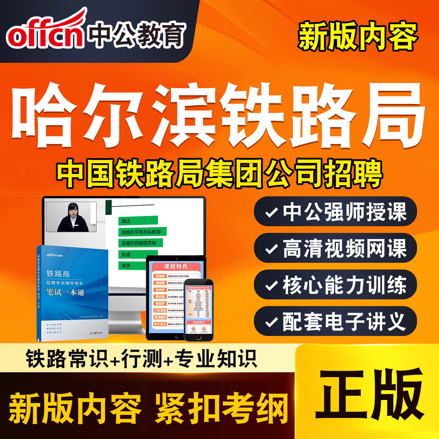 中公铁路局招聘考试网课