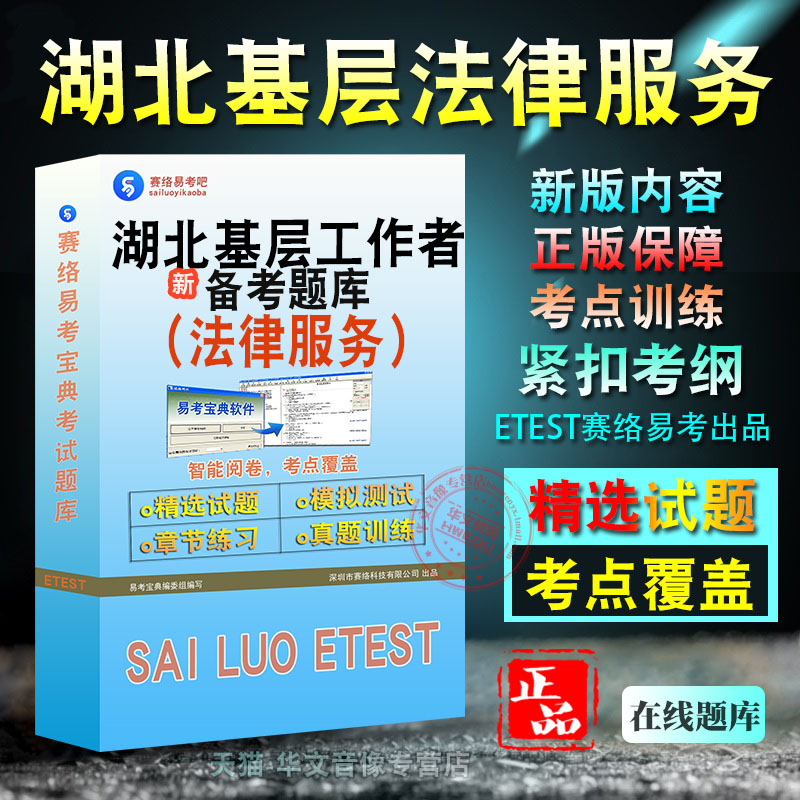 法律服务工作者2024年湖北省基层