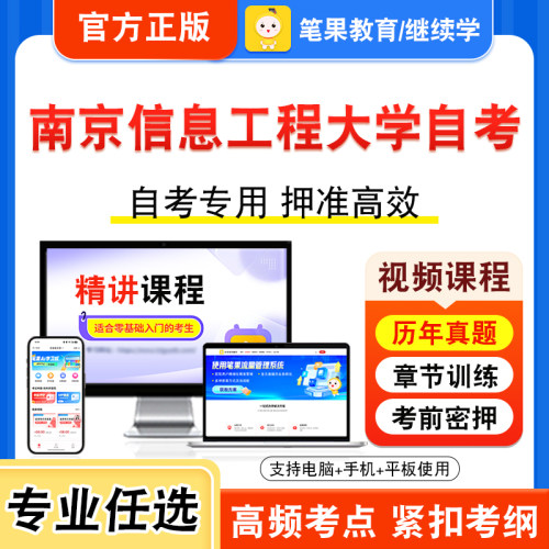 南京信息工程大学自考本科专科