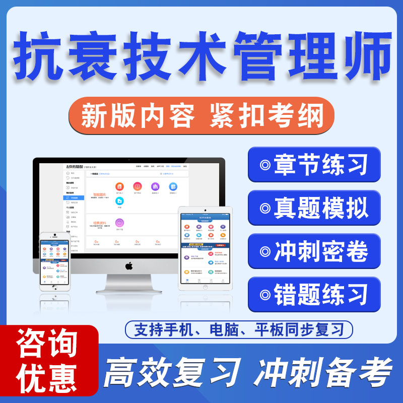 2025年科技抗衰技术管理师考试
