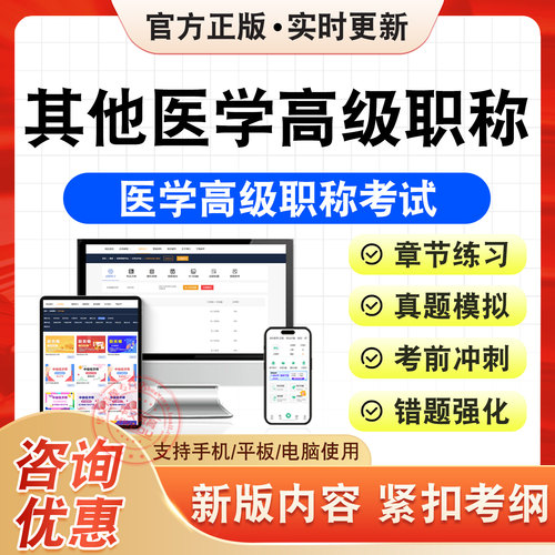 卫生专业技术资格高级职称考试