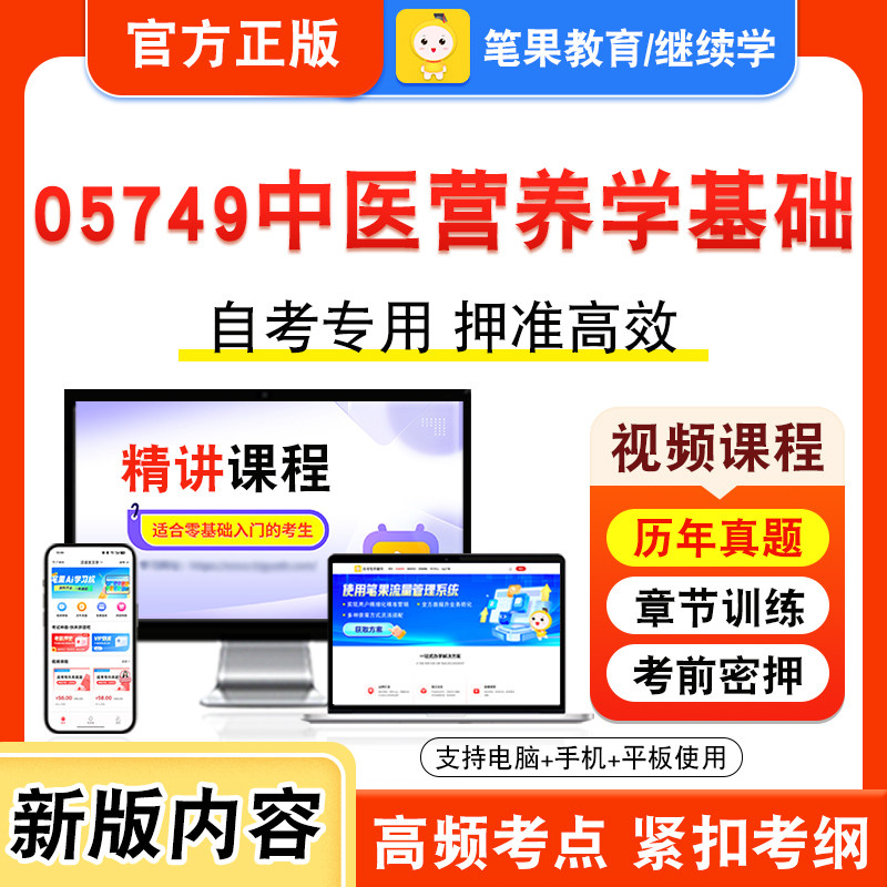 自考本科专科考试真题视频课程