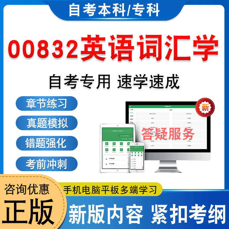 00832英语词汇学自考本科专科