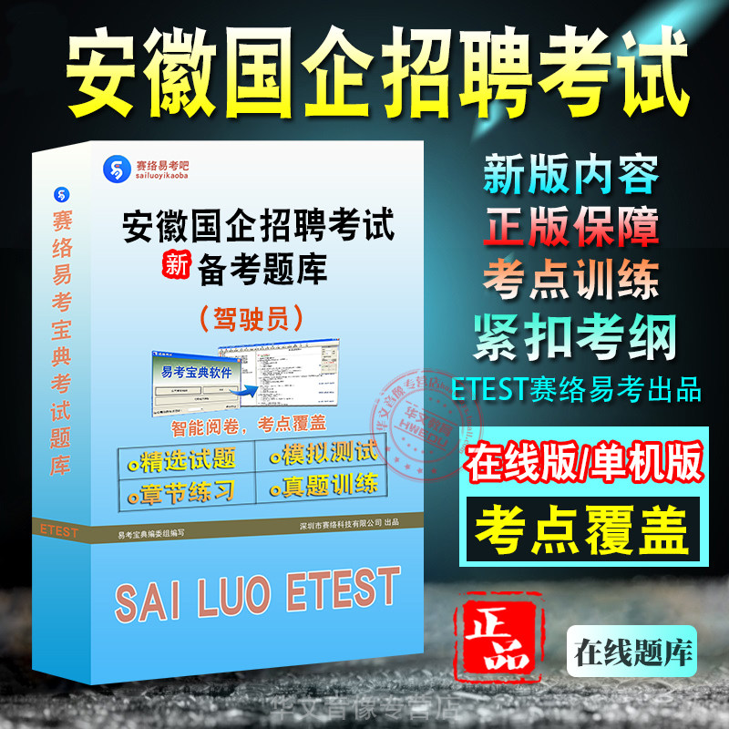 安徽国企(驾驶员)招聘考试
