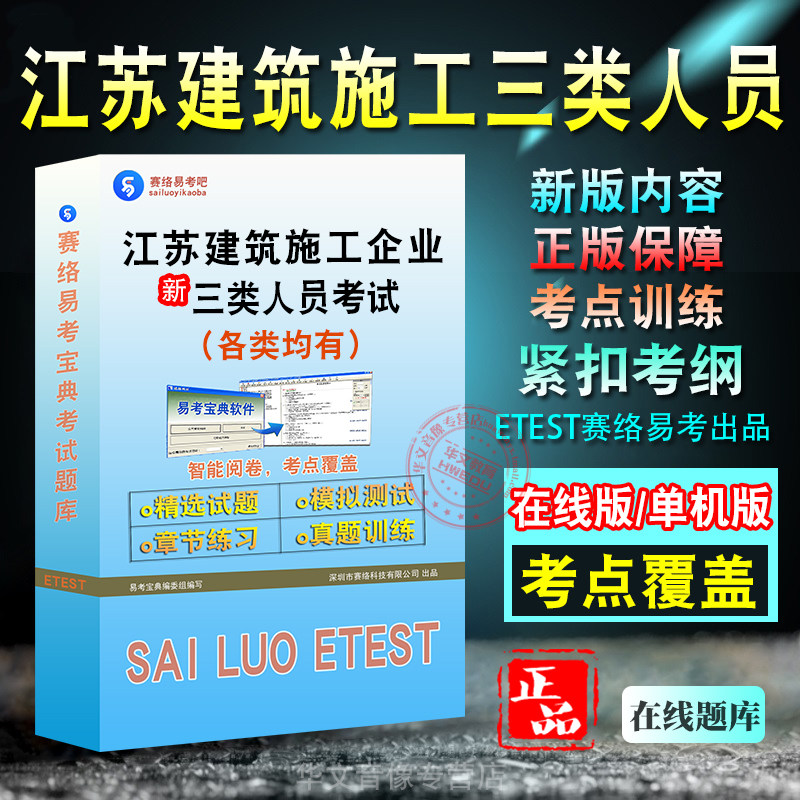 江苏建筑施工企业三类人员考试