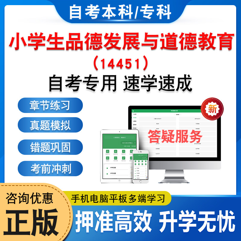 14451小学生品德发展与道德教育