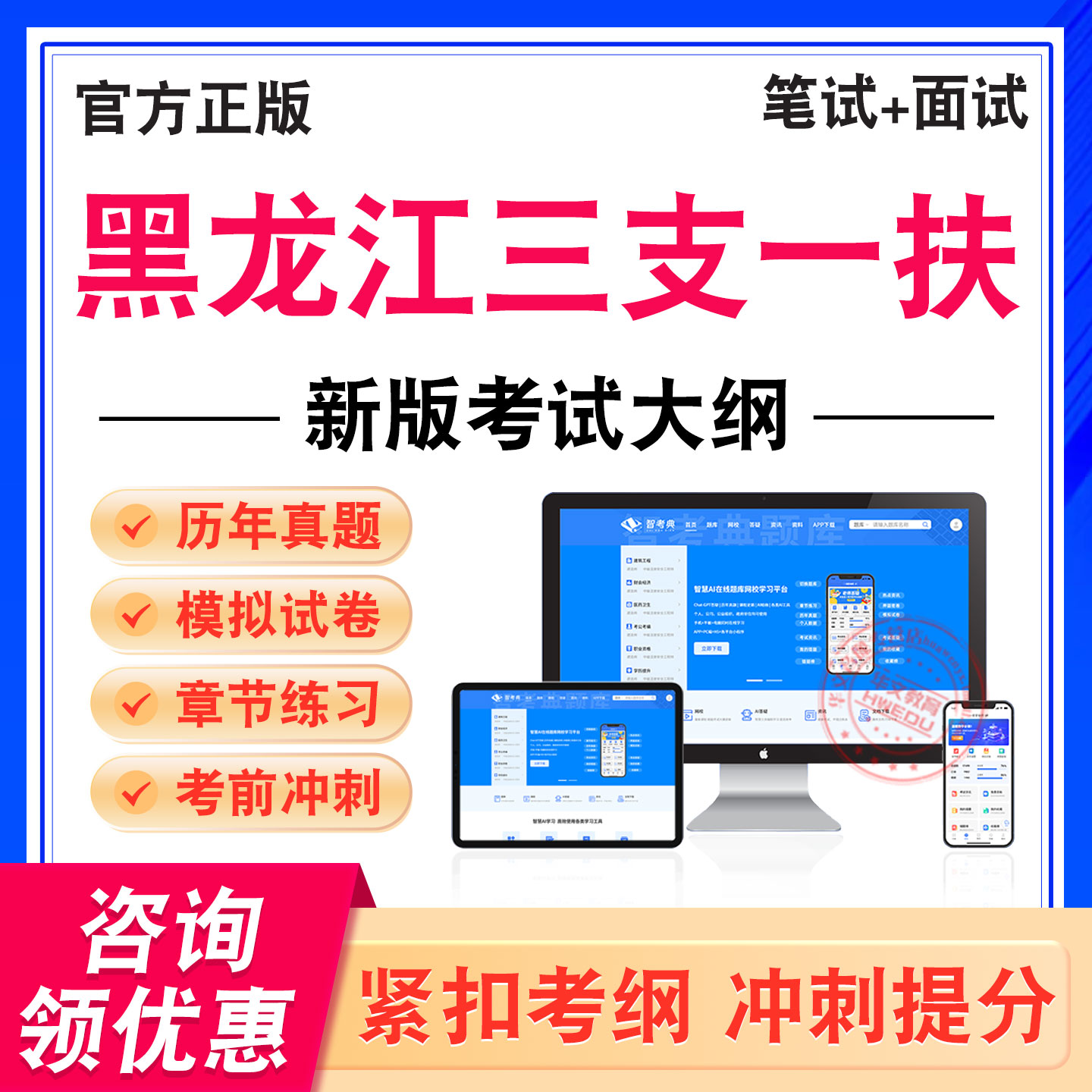 黑龙江三支一扶考试题库资料