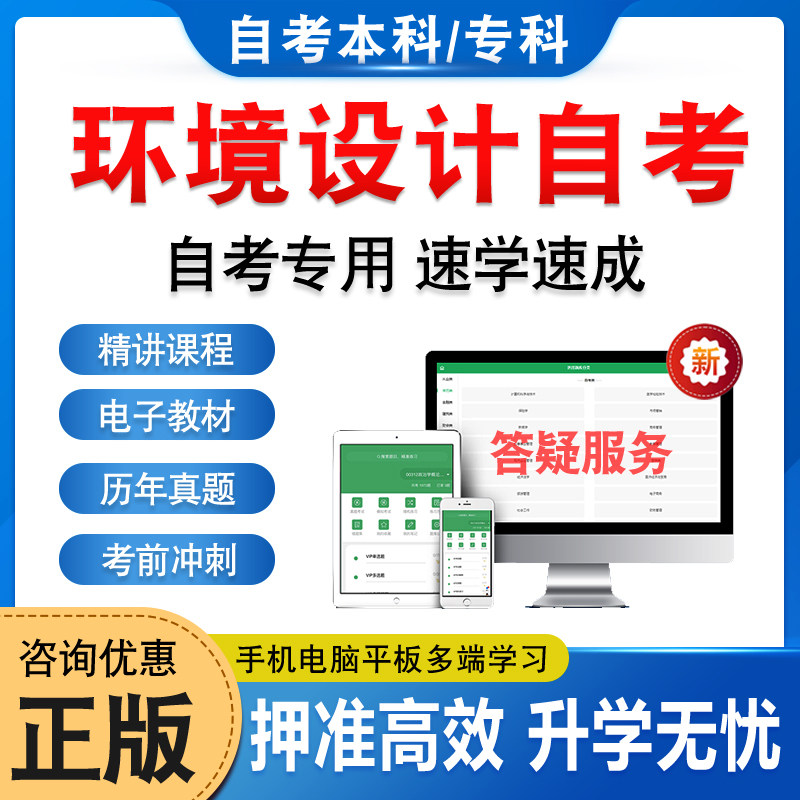环境设计自考本科专科考试题库