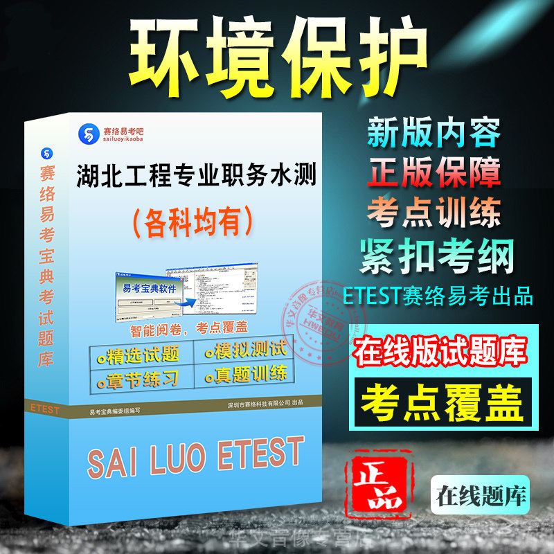 湖北省工程专业技术职务水测