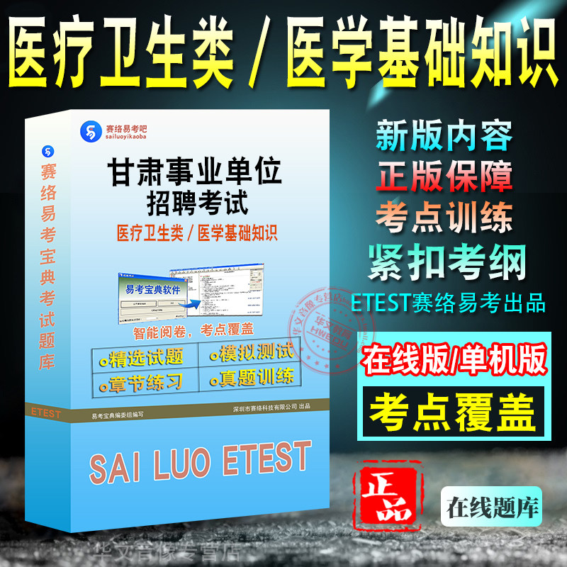 年甘肃事业单位招聘试题库