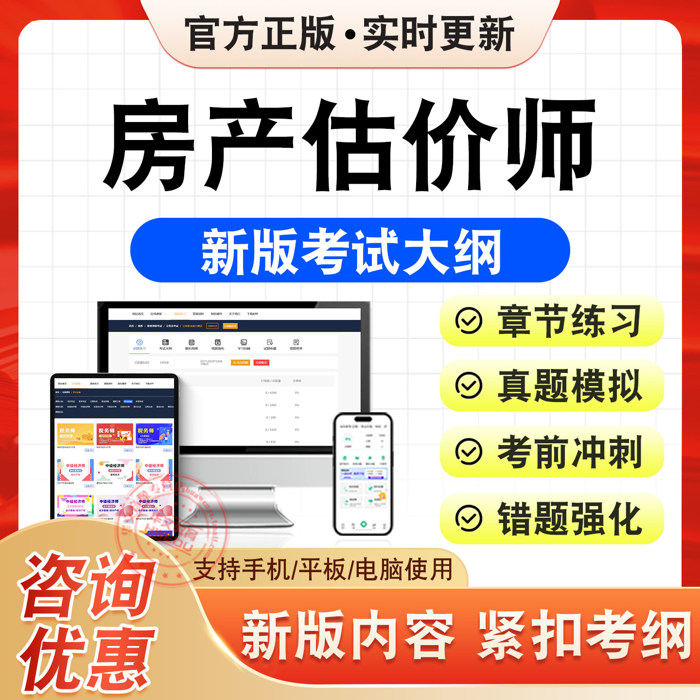 房产估价师考试题库资料