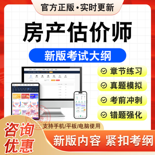 2026年房产估价师考试题库房地产基本制度与政策开发经营与管理房地产估价理论与方法房地产估价案例与分析设计前期与场地设计真题