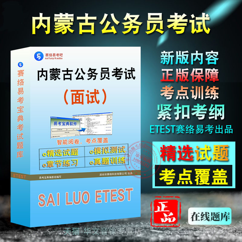 内蒙古公务员考试面试