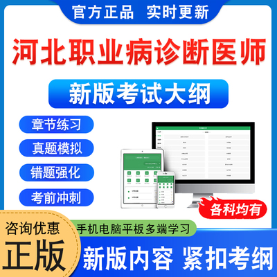 河北省职业病诊断医师考试题库