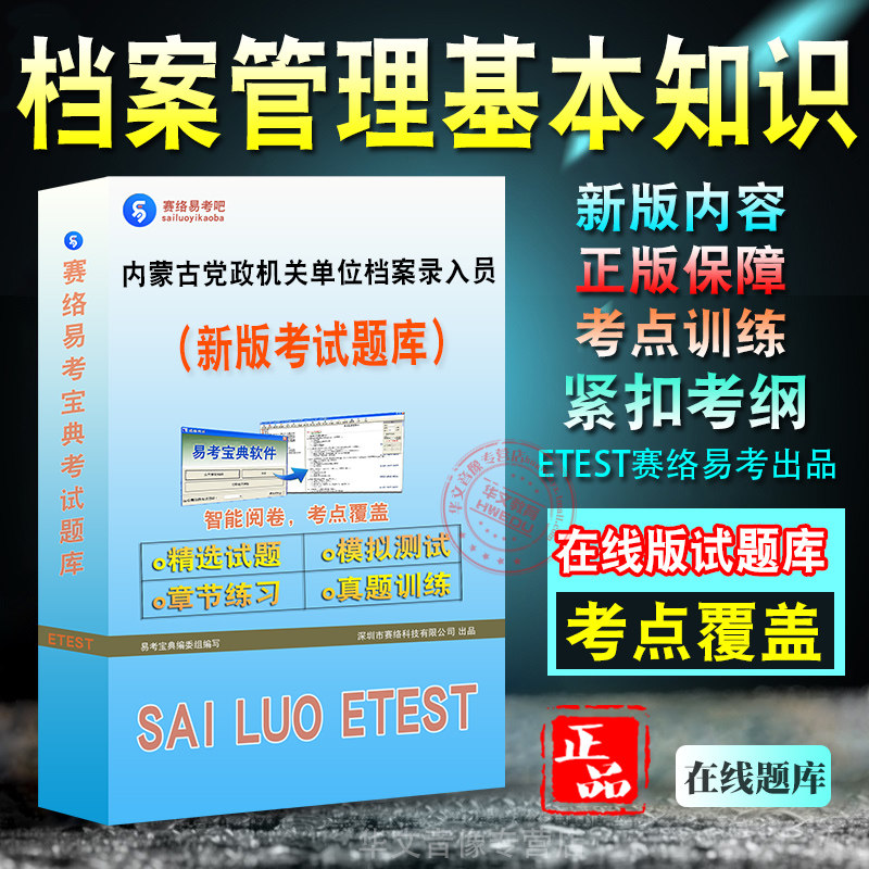 内蒙古档案管理基本知识