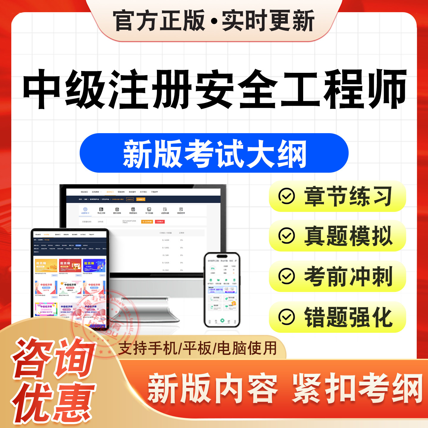 中级注册安全工程师考试题库资料
