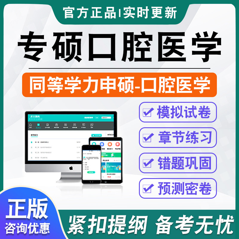 同等学力口腔医学专业申请硕士