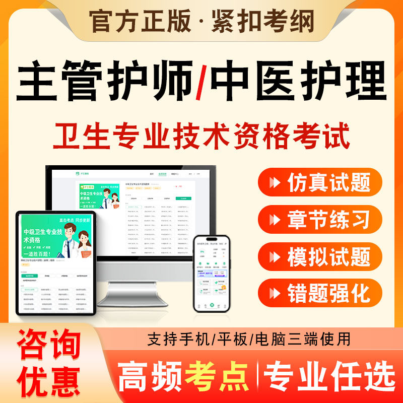 中医护理2027年卫生专业技术资格中级职称主管护师考试题库历年真题非教材书视频课程中医护理374章节练习模拟试卷考前冲刺习题集