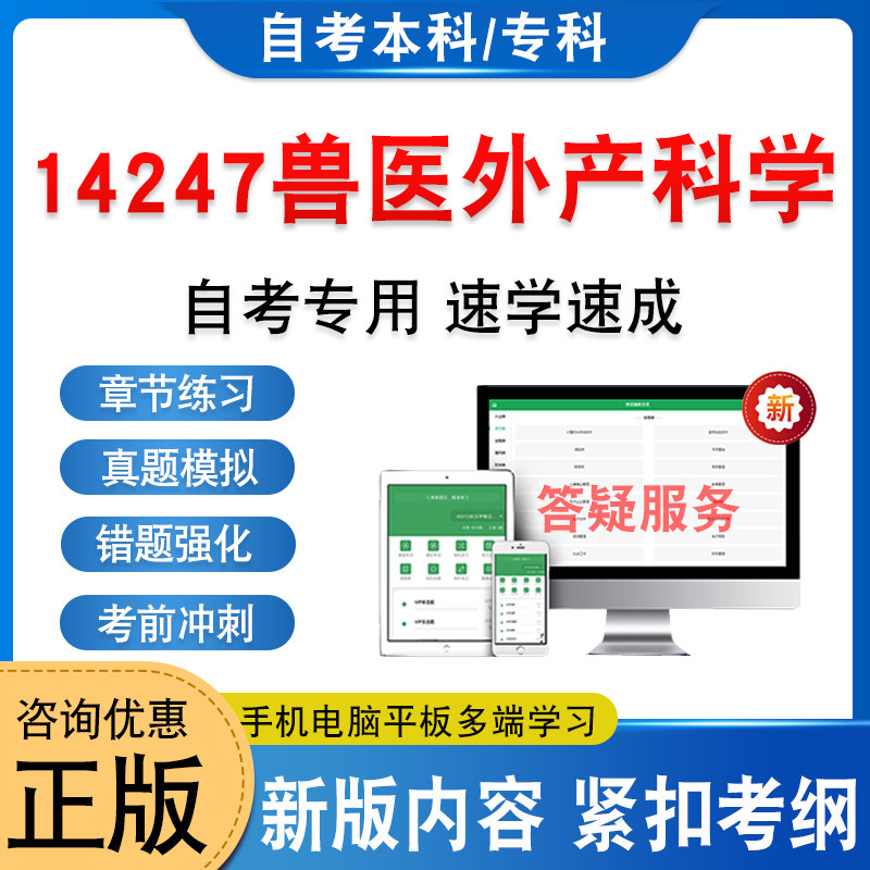 14247兽医外产科学自考本科专科