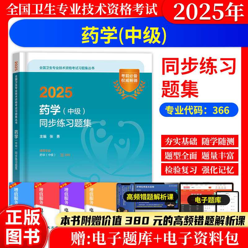 药学（中级）同步练习题集