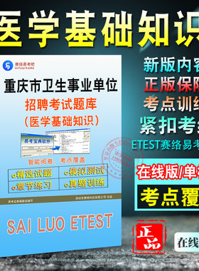 重庆卫生事业单位招聘考试