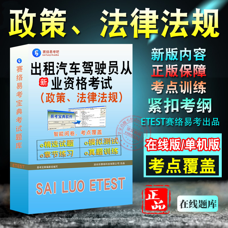 出租汽车(公共科目)资格考试